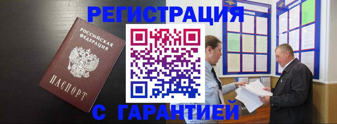 прописка для школы в Асино