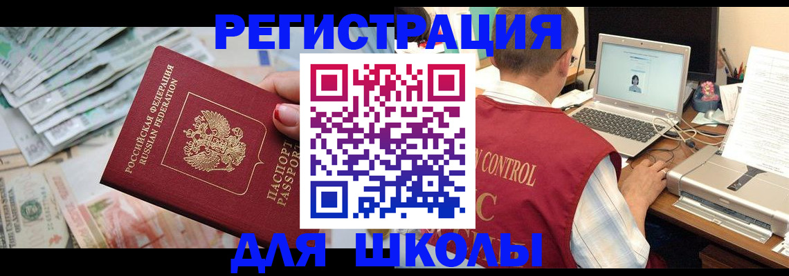 временная регистрация законно в Асино